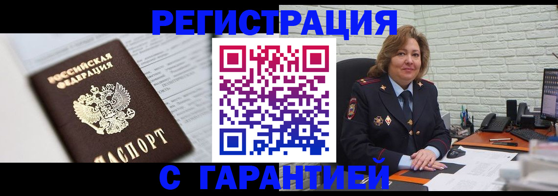 прописка регистрация в Полярном
