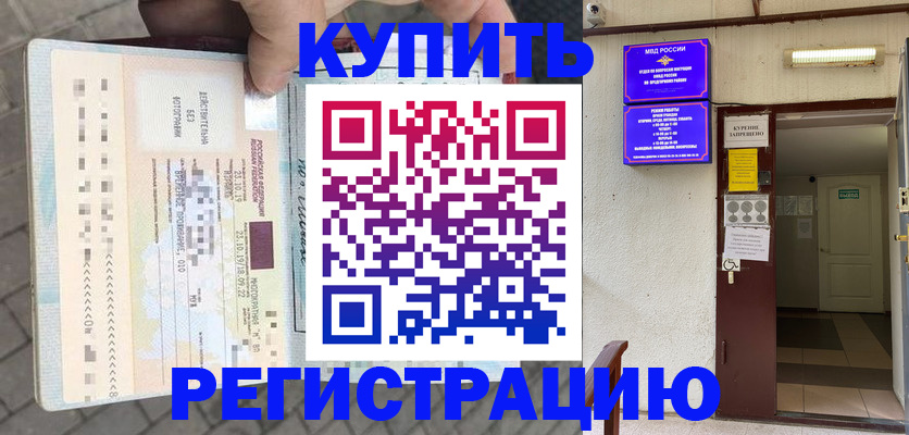 прописка в квартире в Полярном